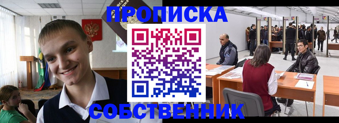 прописка штамп в Саянске